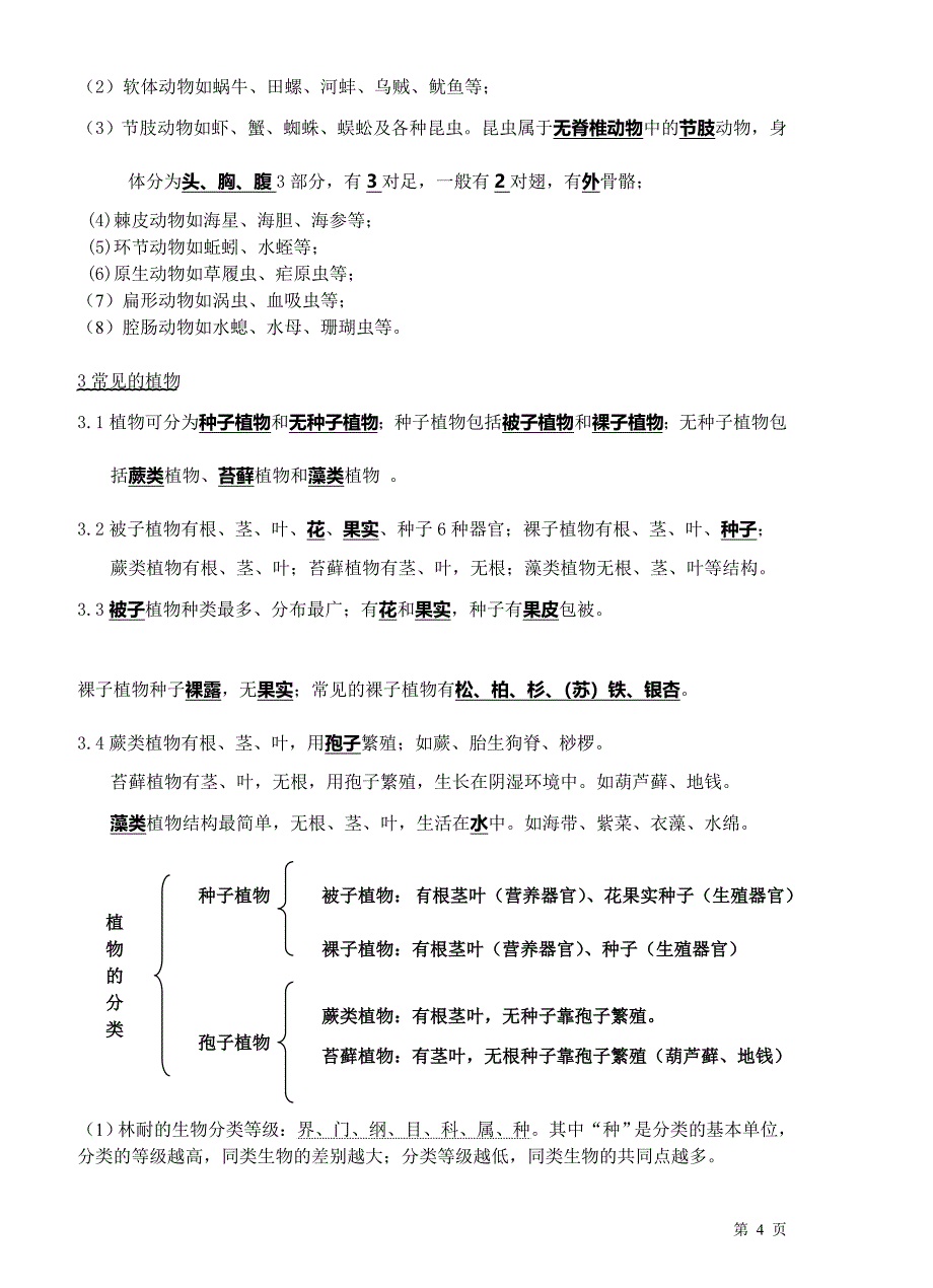 七年级科学上册复习资料(浙教版)_第4页