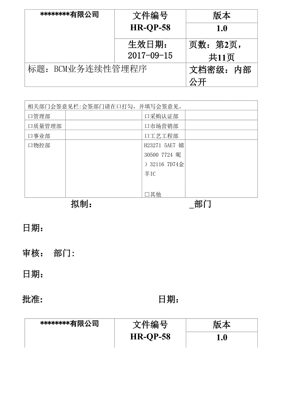 BCM业务连续性管理程序_第2页