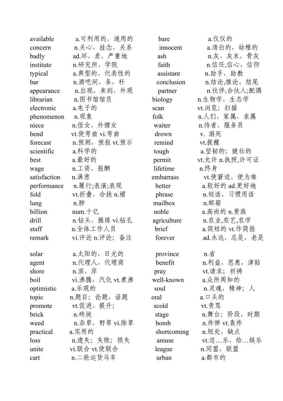 高考核心单词985(乱序)_第3页