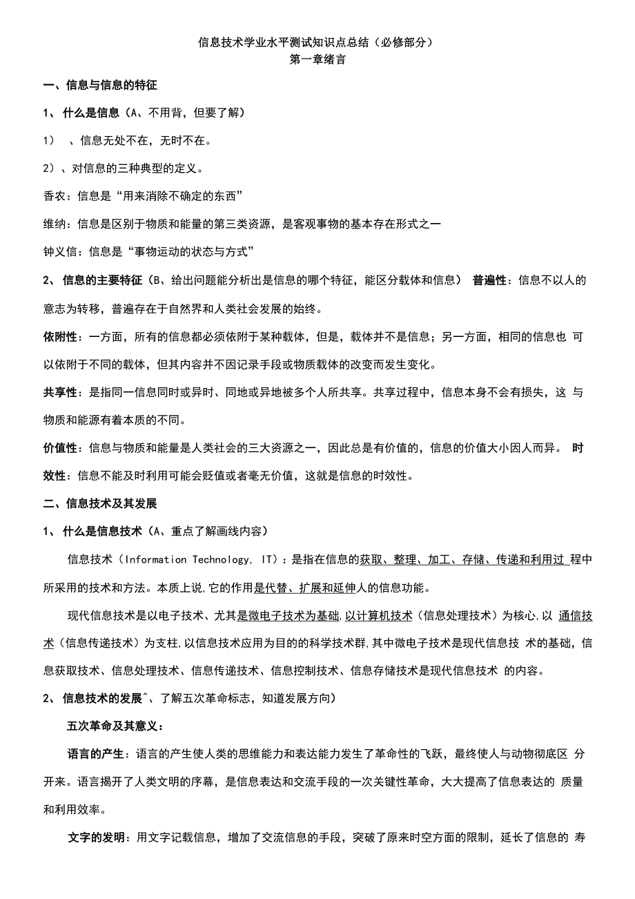 信息技术会考知识点总结_第1页