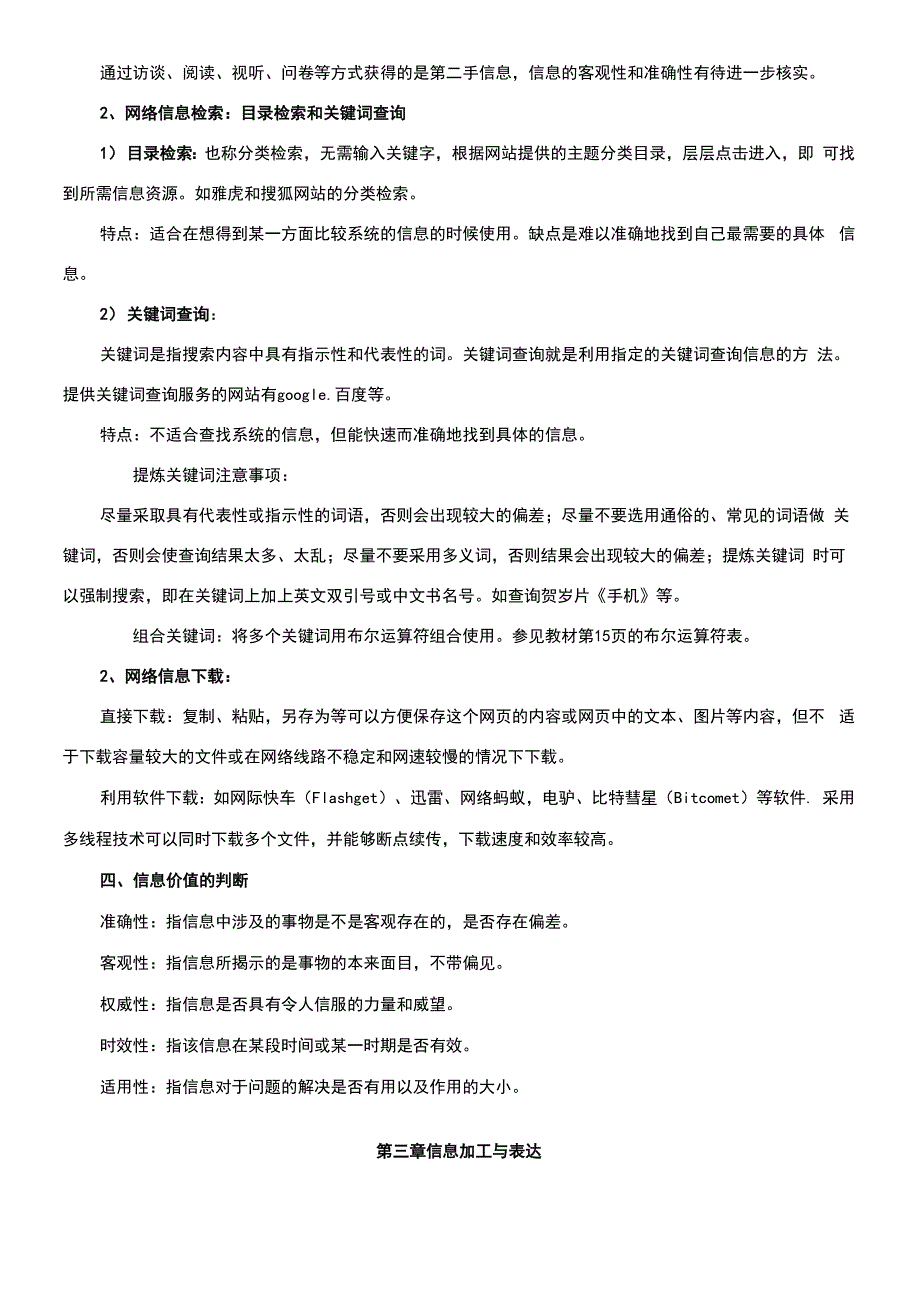 信息技术会考知识点总结_第3页