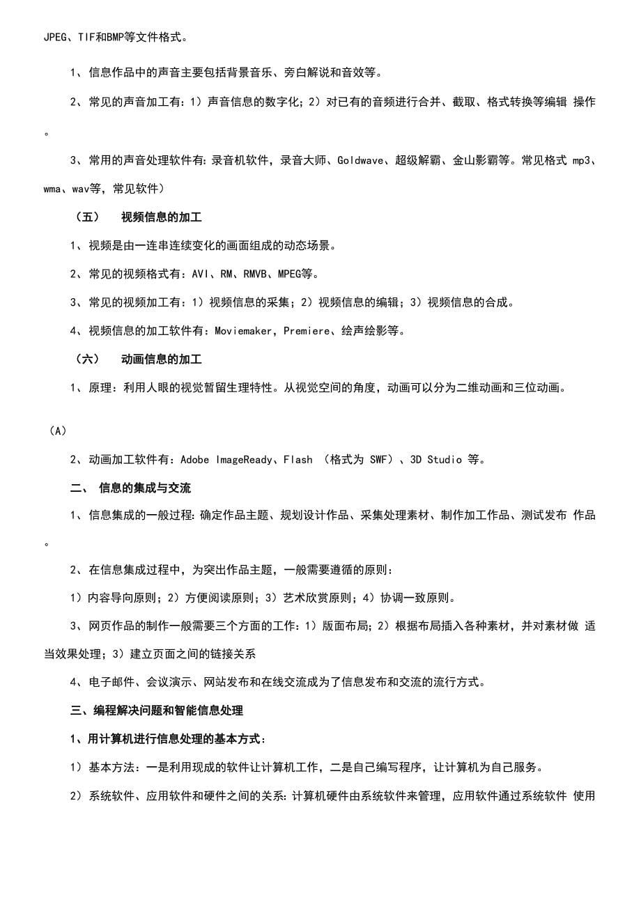 信息技术会考知识点总结_第5页