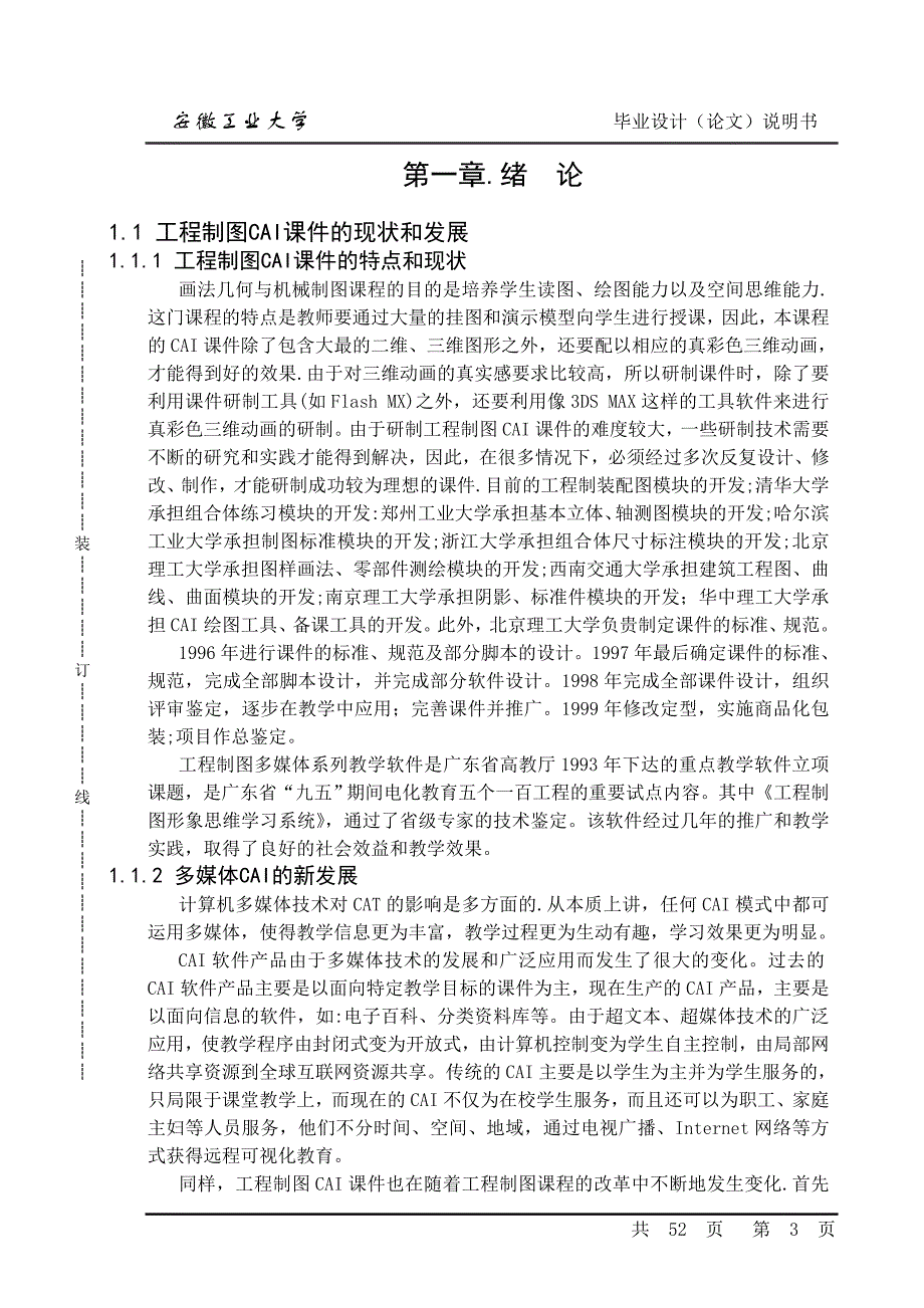 多媒体课件设计与制作毕业设计论文.doc_第3页