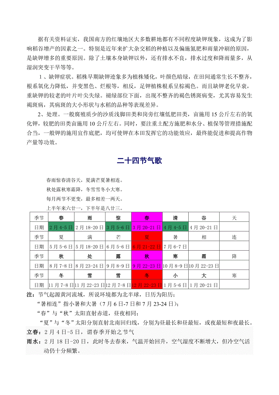 水稻生理期是哪几期.doc_第3页