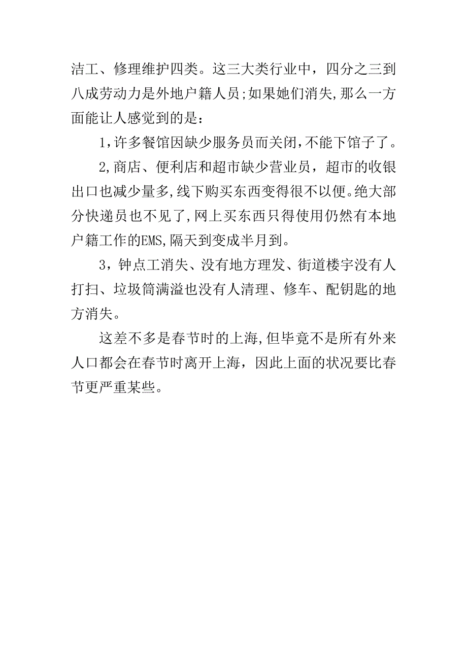 如果上海的一千万外地人消失了……_第4页