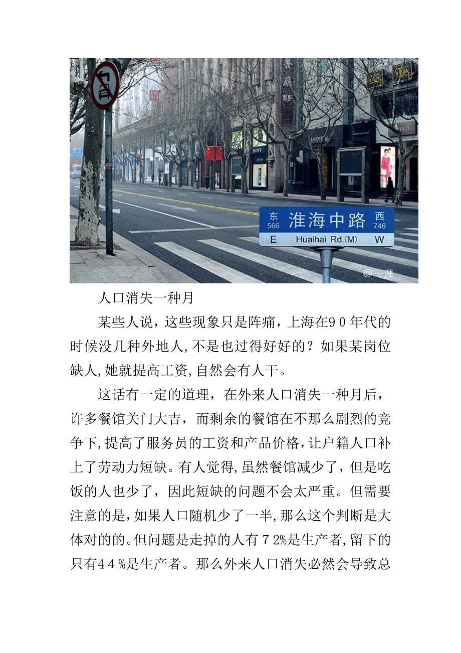 如果上海的一千万外地人消失了……_第5页