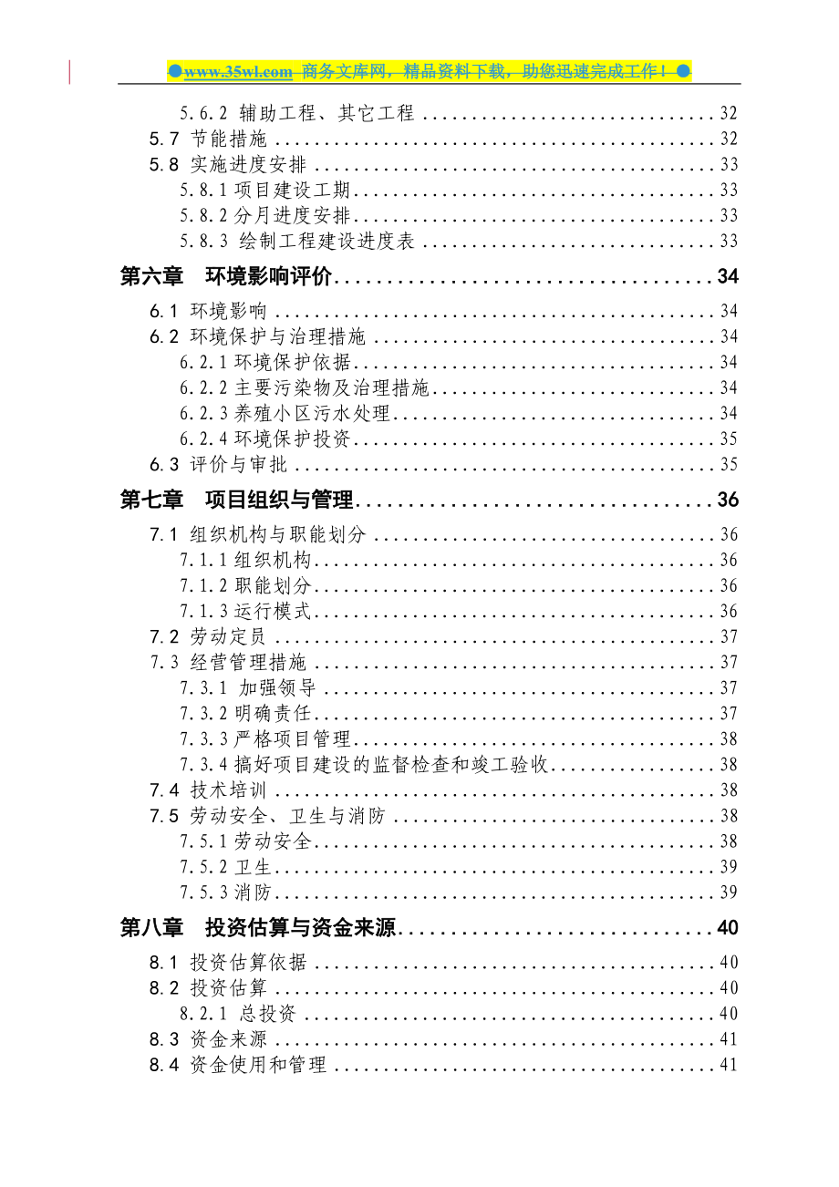 内蒙古某县3000只绒山羊养殖新建项目可行性论证报告.doc_第4页