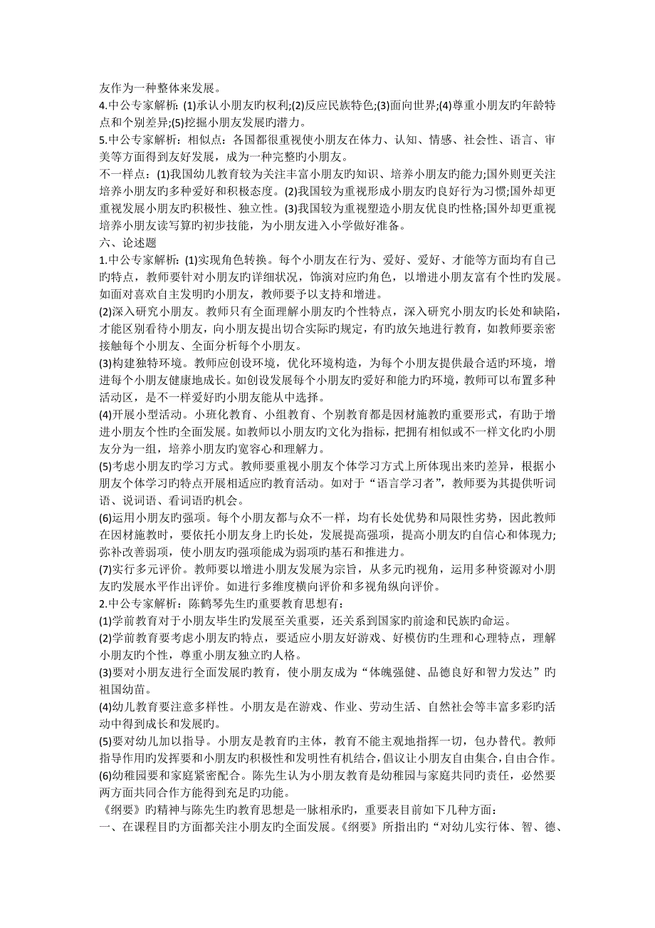 2023年天津幼儿教师资格证考试幼儿教育学模拟试题及答案_第4页