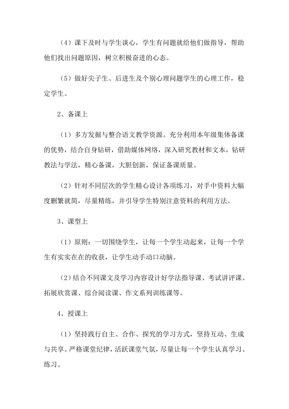 2023年语文教学总结_第3页