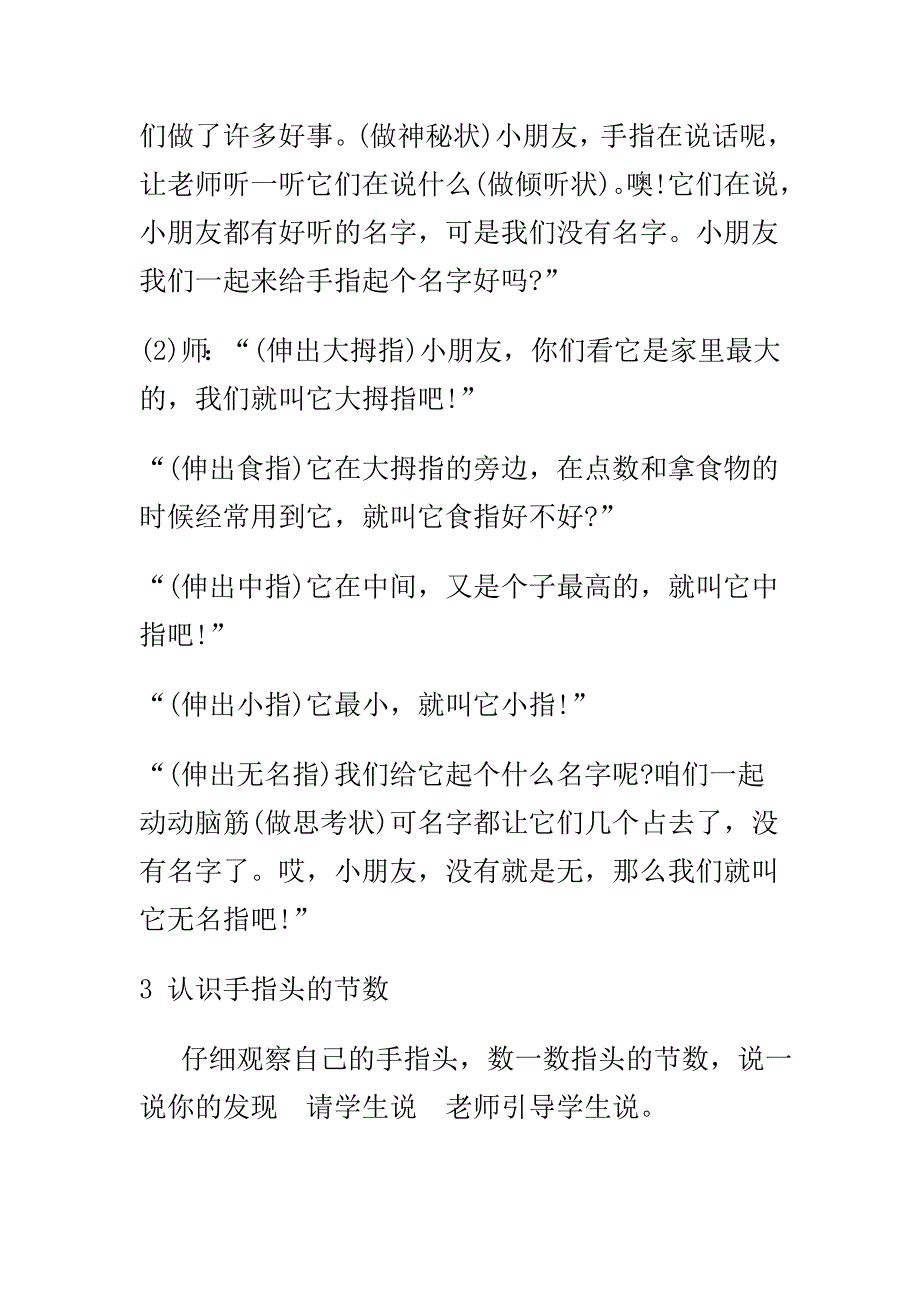 第十二课 认识手指.doc_第2页