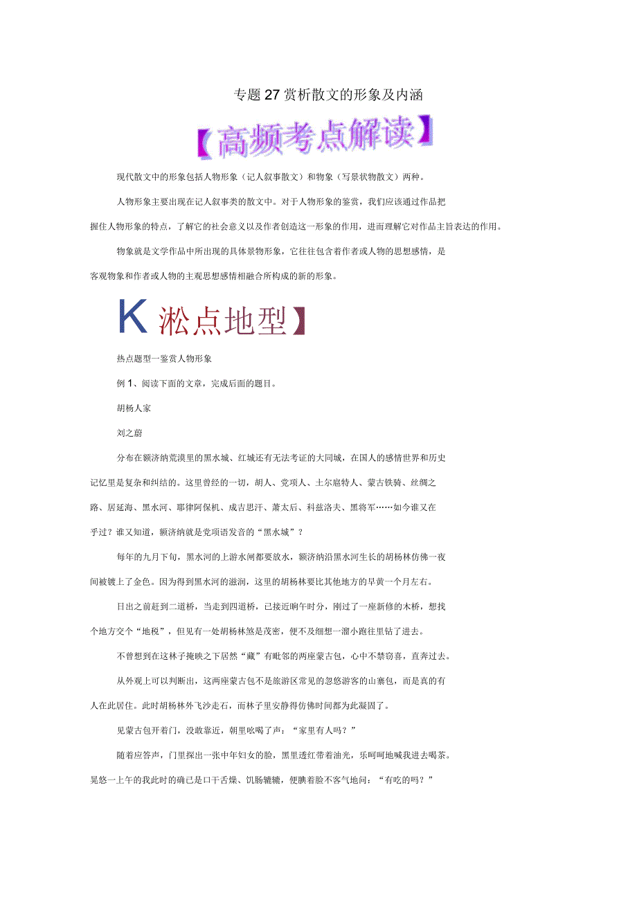 2019年高考语文热点题型和提分秘籍专题27赏析散文的形象及内涵含解析_第1页