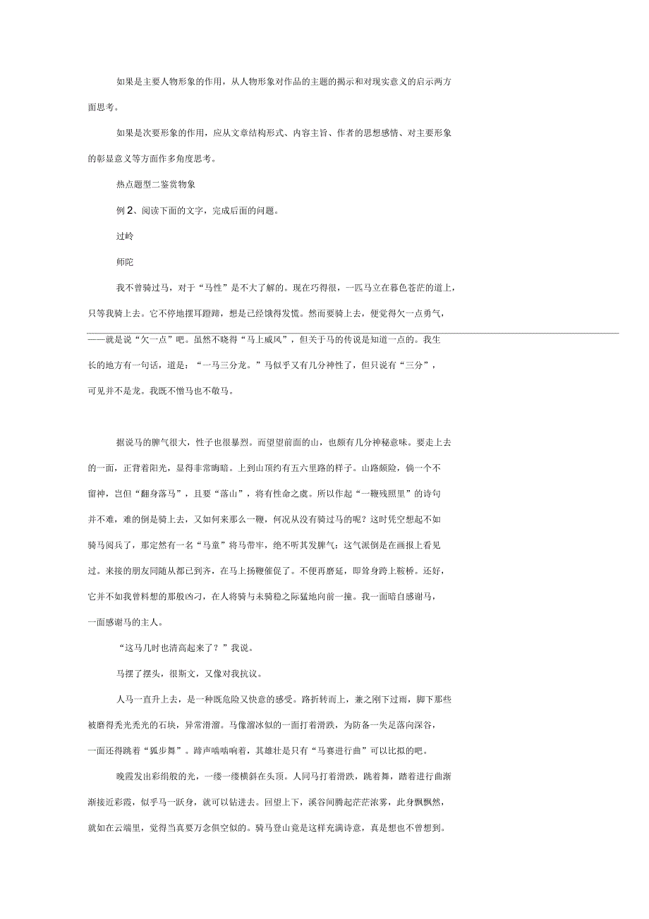 2019年高考语文热点题型和提分秘籍专题27赏析散文的形象及内涵含解析_第4页