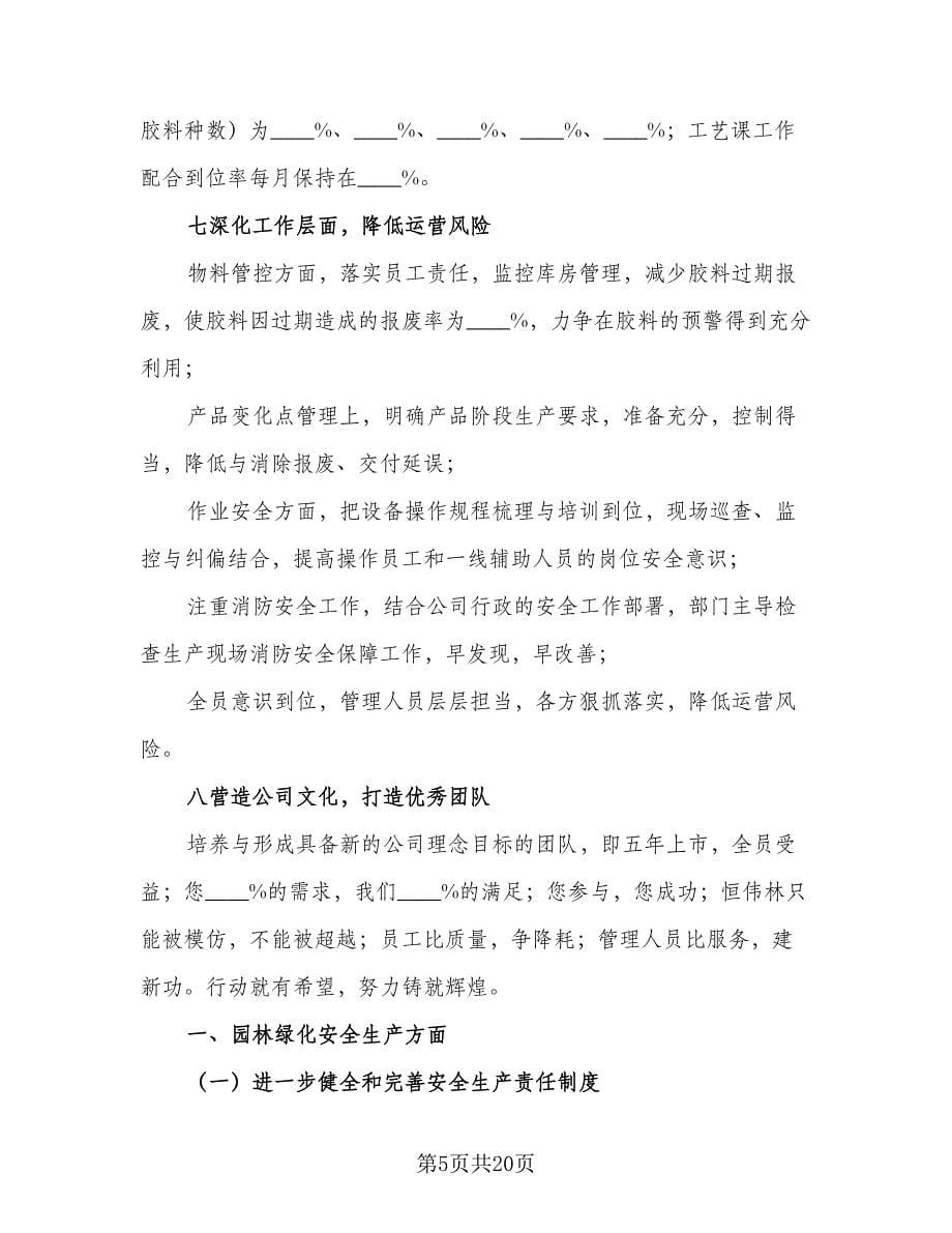 科技信息创业部半年工作计划标准范本（二篇）.doc_第5页