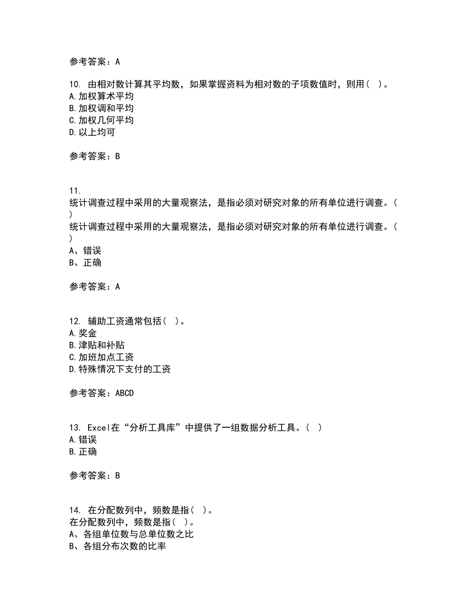 北京师范大学21春《统计学》原理离线作业一辅导答案37_第3页