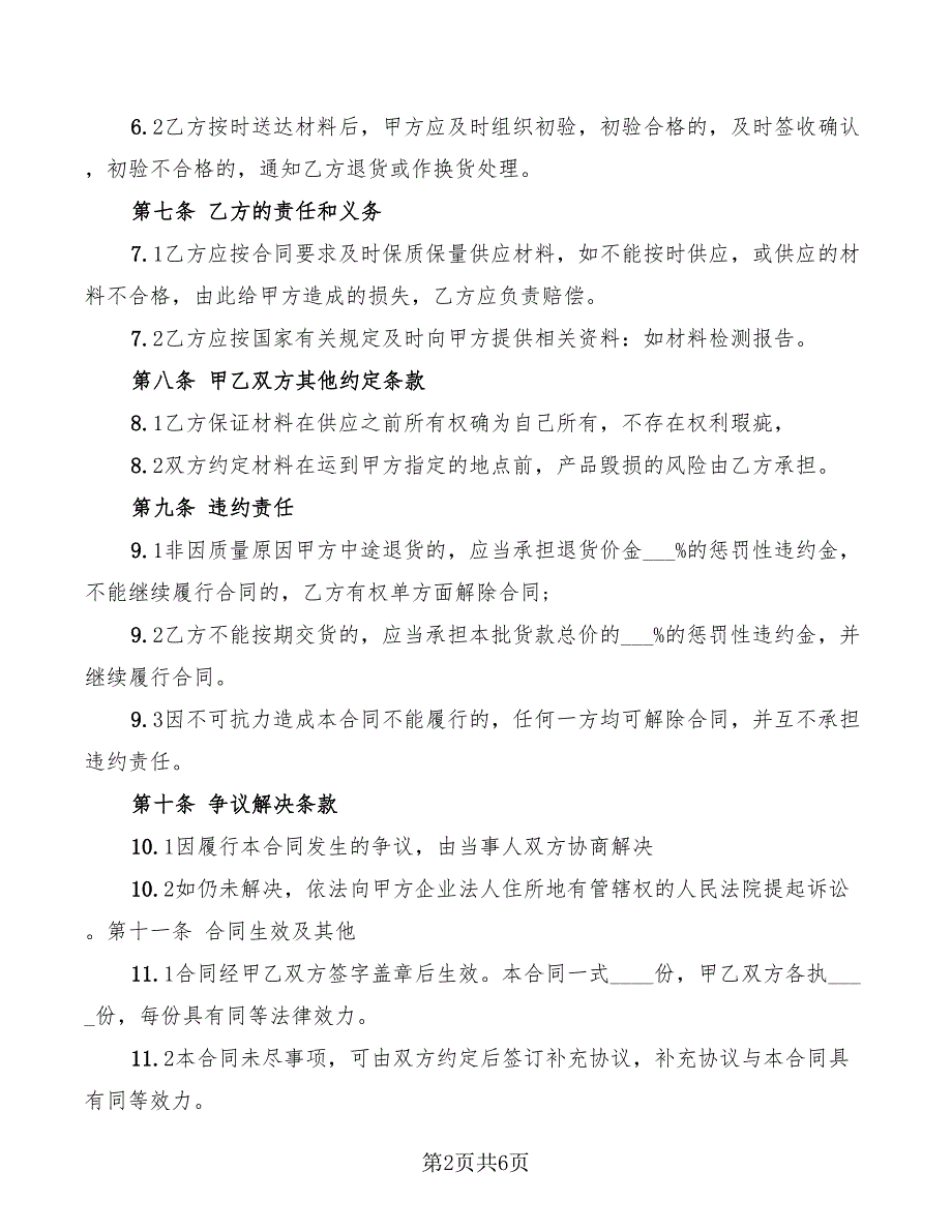 2022年材料供应合同范本_第2页