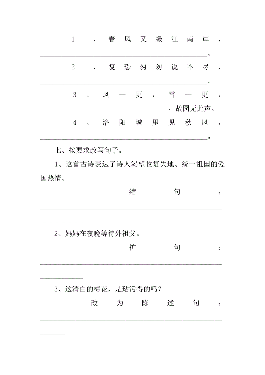 2024年五年级上册语文一二单元测试题_第2页