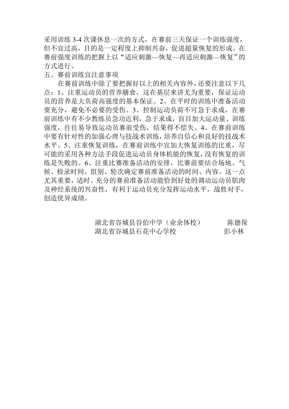 浅议田径运动员的赛前训练_第4页