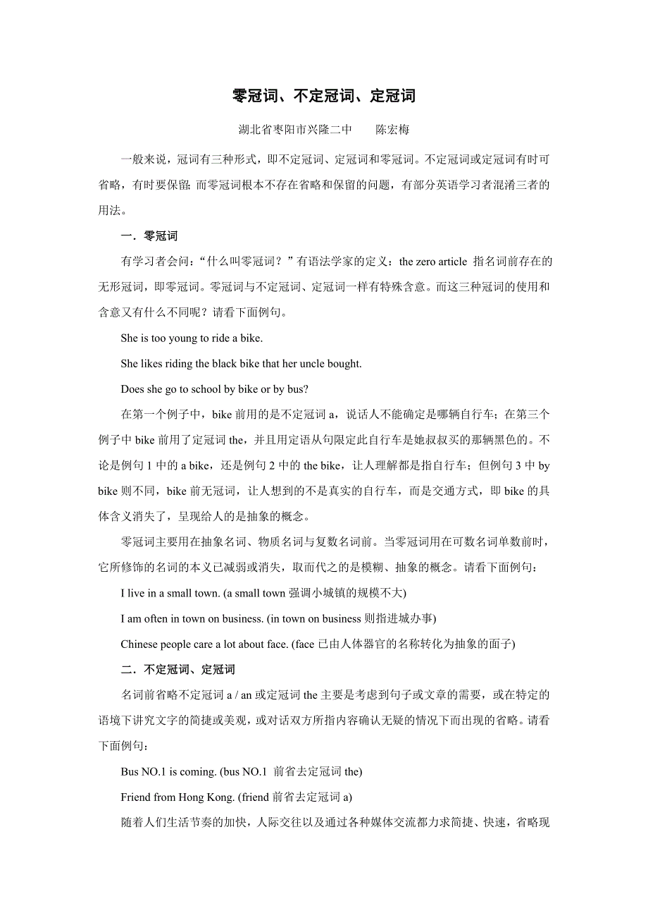 零冠词、不定冠词、定冠词_第1页