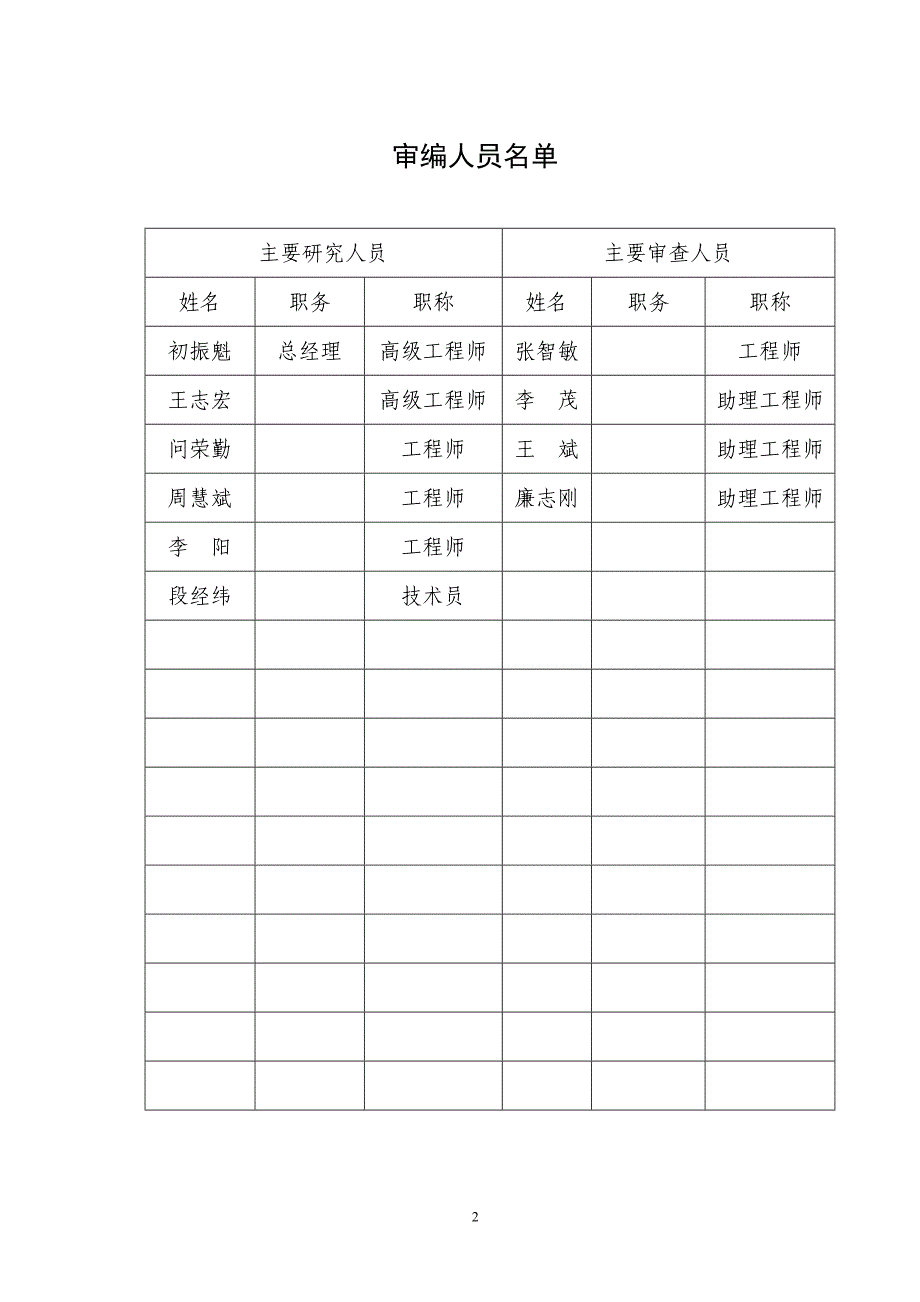 杜村河阳至马壁石槽连通公路建设可行性研究报告_第2页