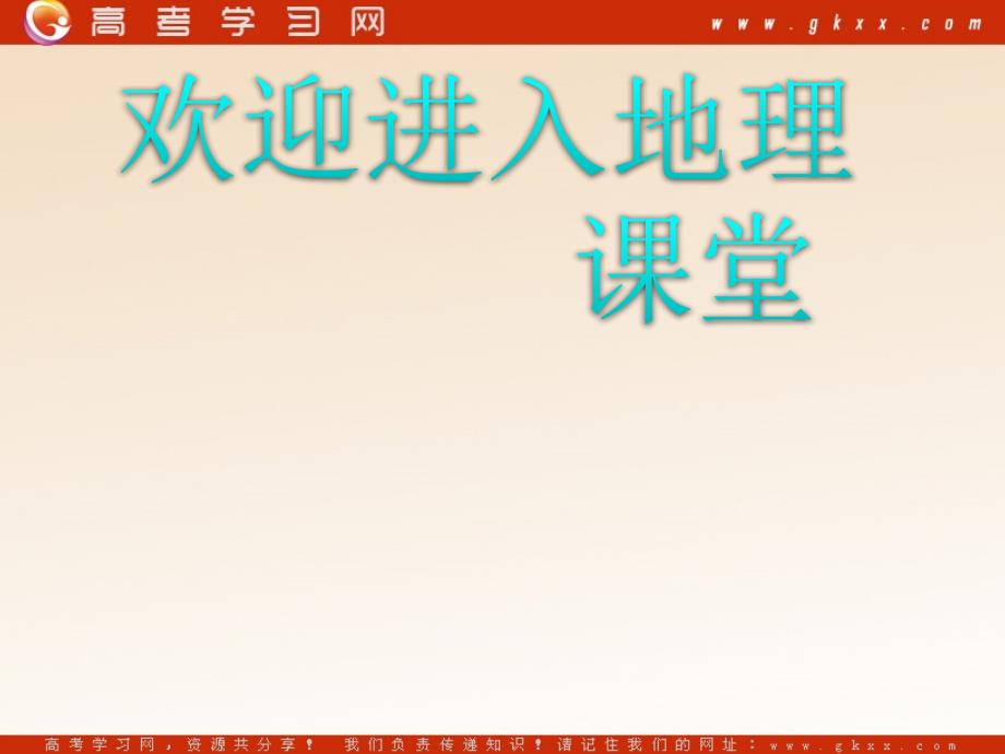 高中地理3.2《遥感技术及其应用》课件6（40张PPT）（湘教版必修3）_第1页