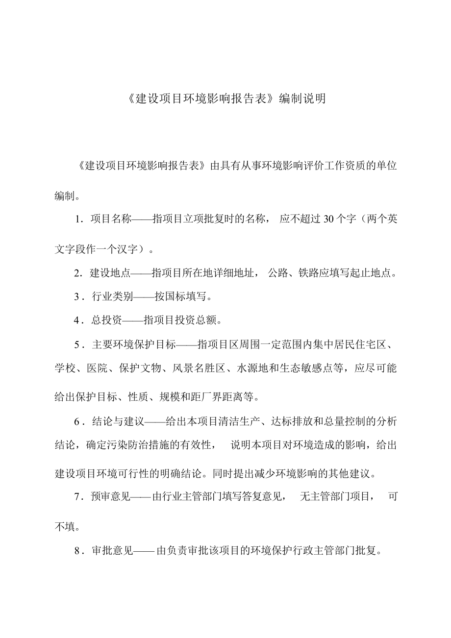 中国石化销售股份有限公司江西抚州石油分公司白露山油库建设项目环评报告.docx_第3页