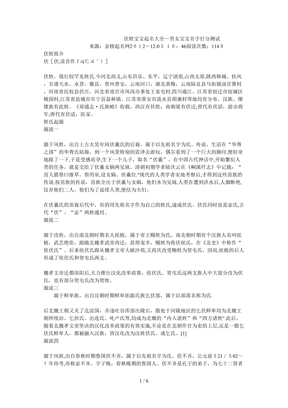 伏姓宝宝起名大全-男女宝宝名字打分测试_第1页