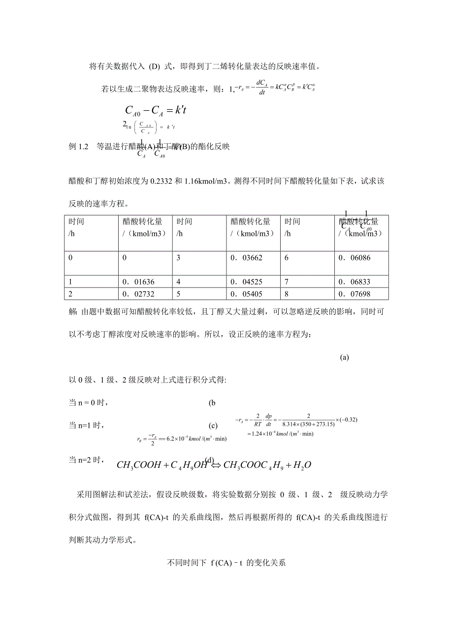 化学反应工程例题_第2页