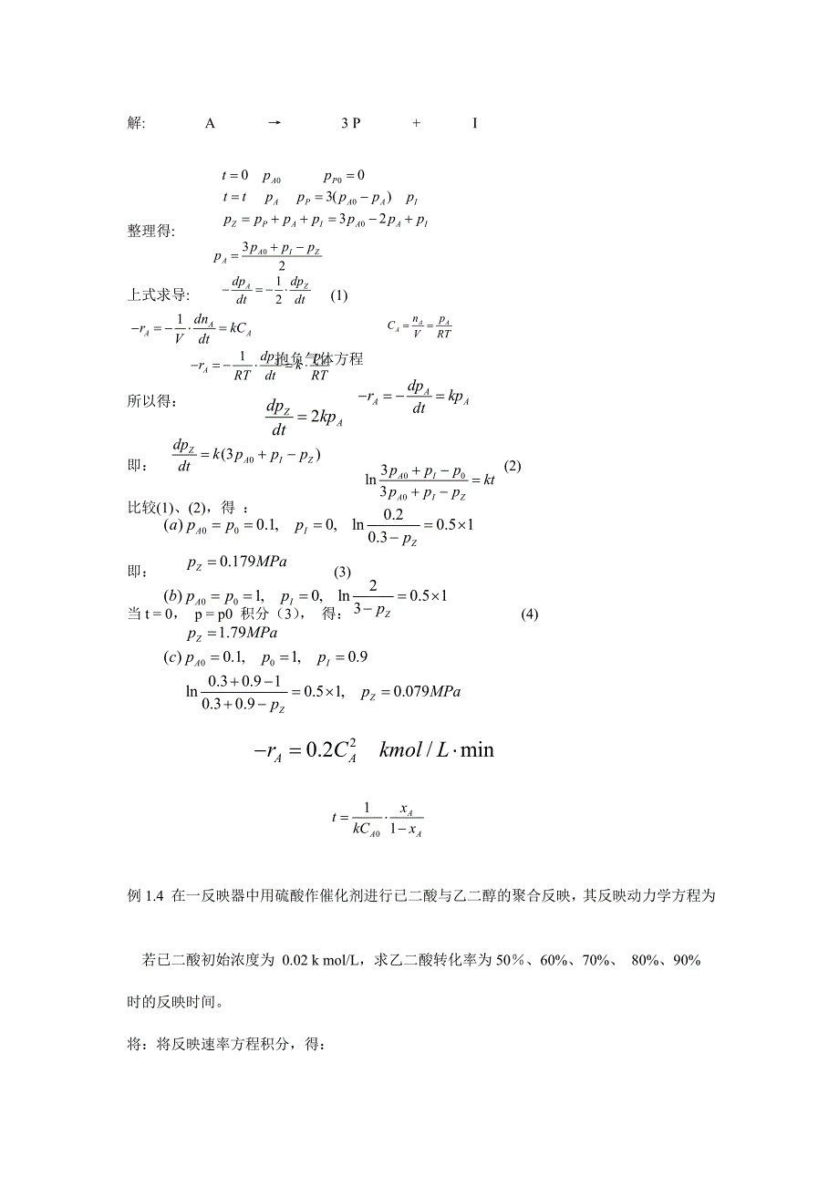 化学反应工程例题_第4页