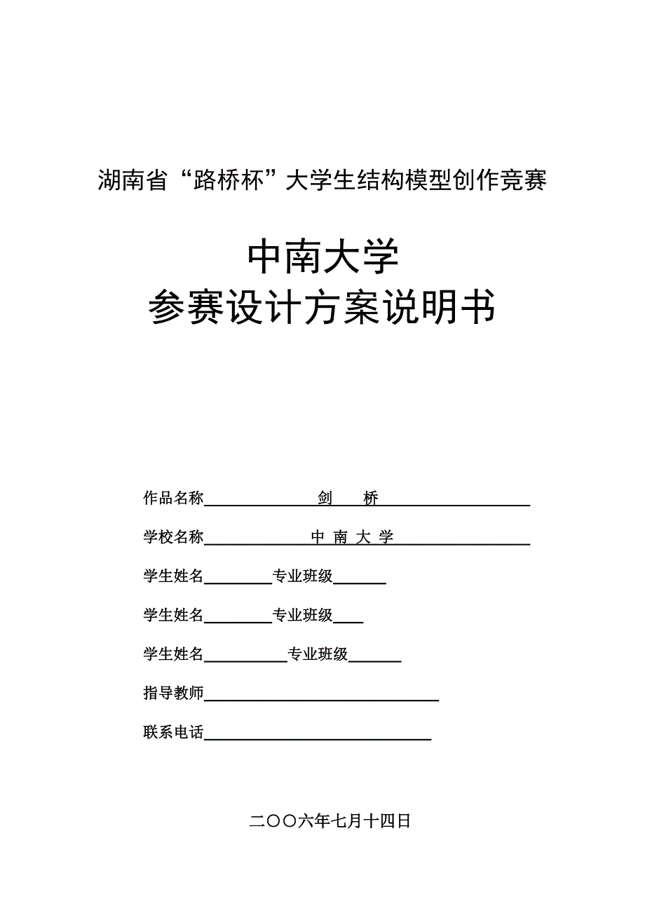 结构模型设计方案示例_第1页