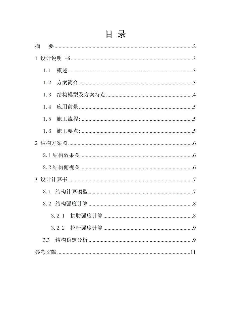 结构模型设计方案示例_第2页