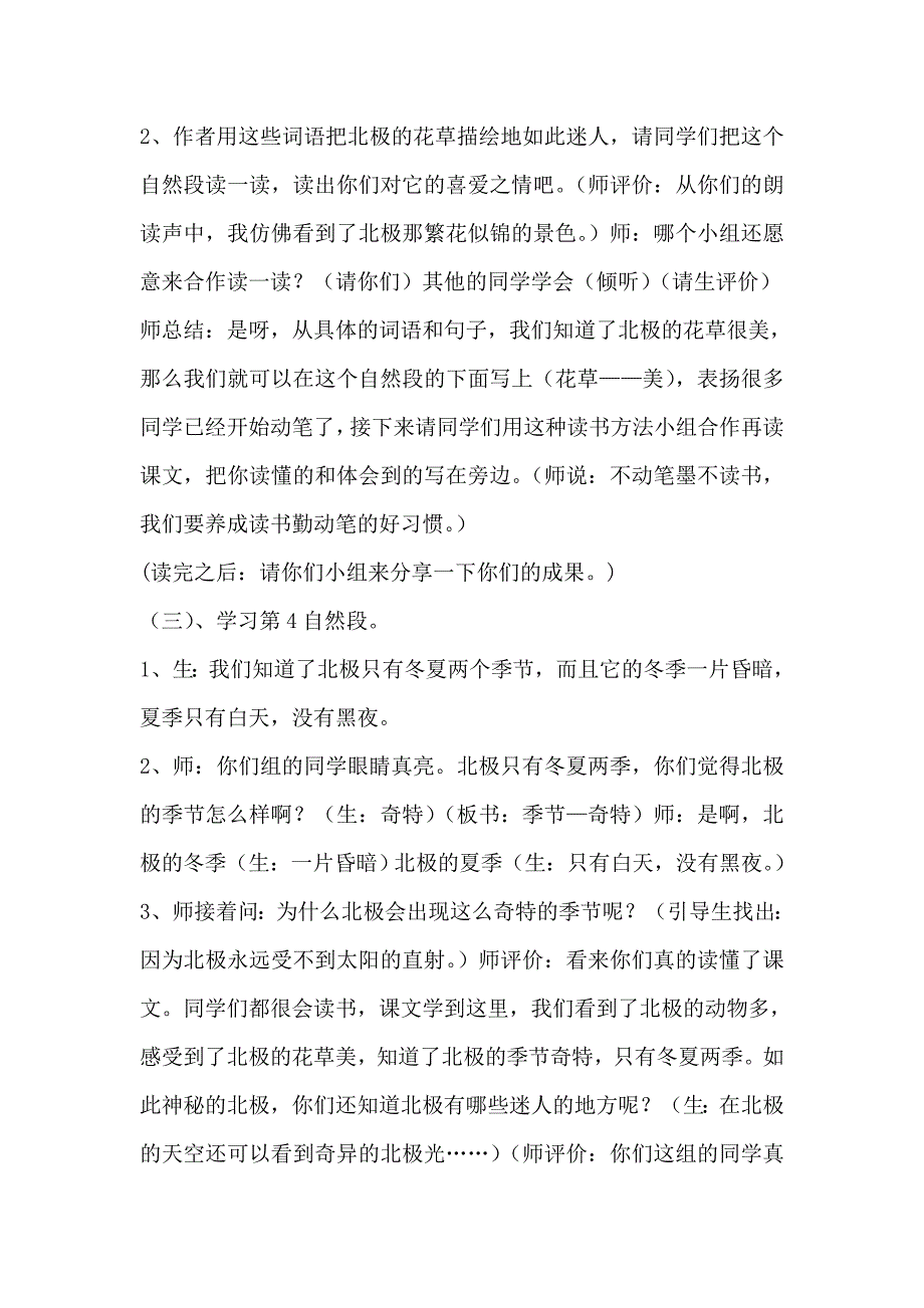 杨植岚北极风光教案.doc_第4页