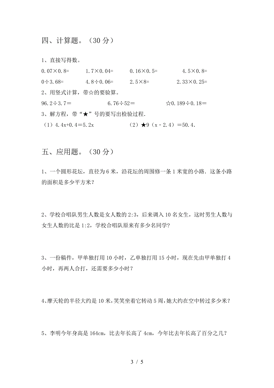 新版人教版六年级数学下册二单元试卷及参考答案(精品).doc_第3页