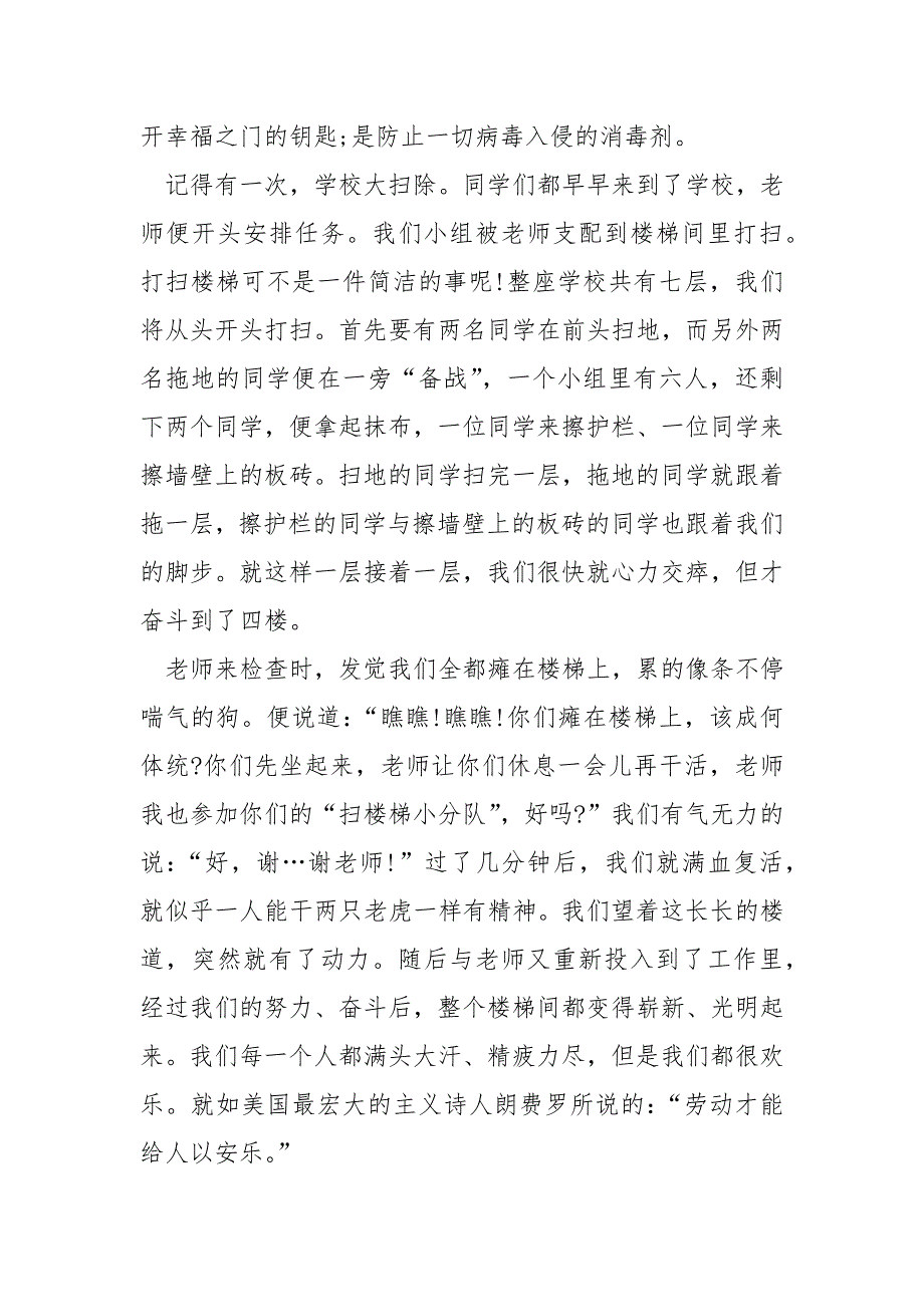 作文劳动高一800字_第4页