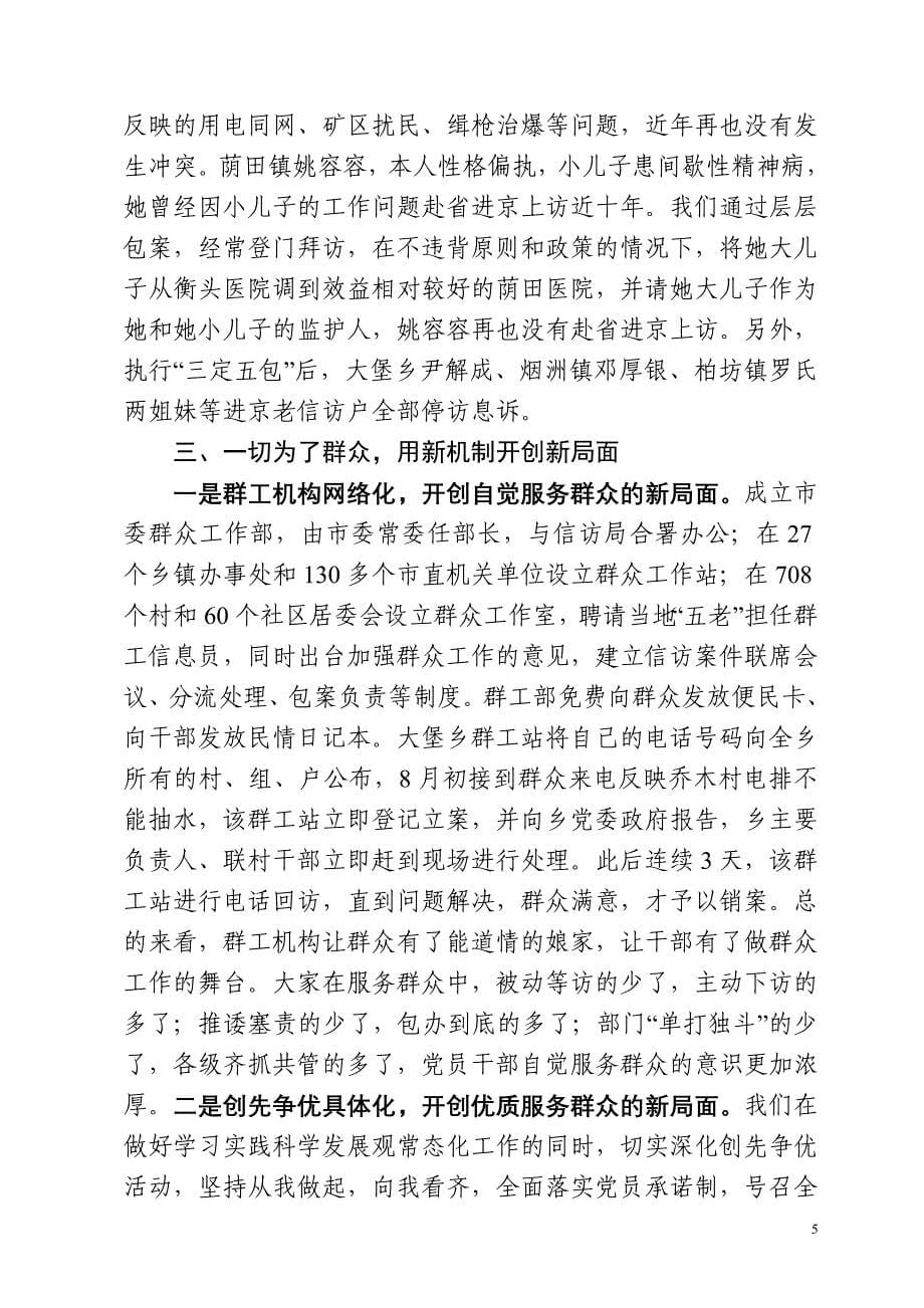 突出群众工作 加强社会管理.doc_第5页