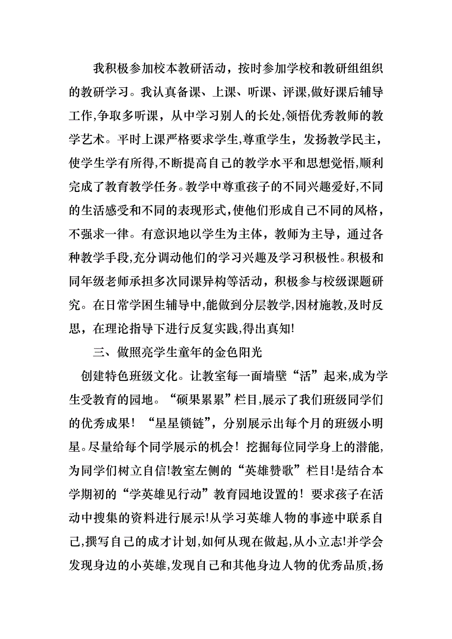 教师工作个人述职报告3篇3_第2页