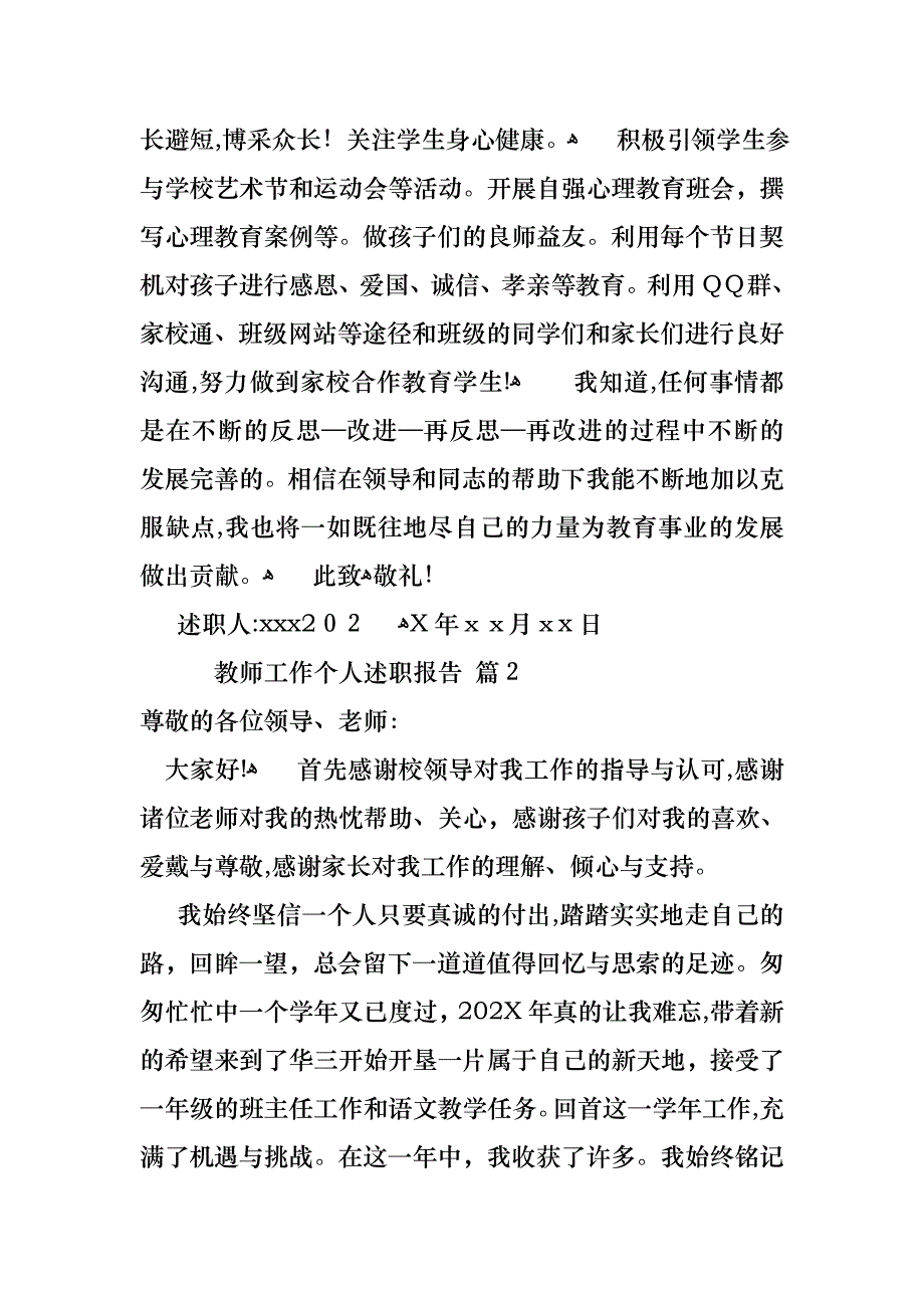 教师工作个人述职报告3篇3_第3页