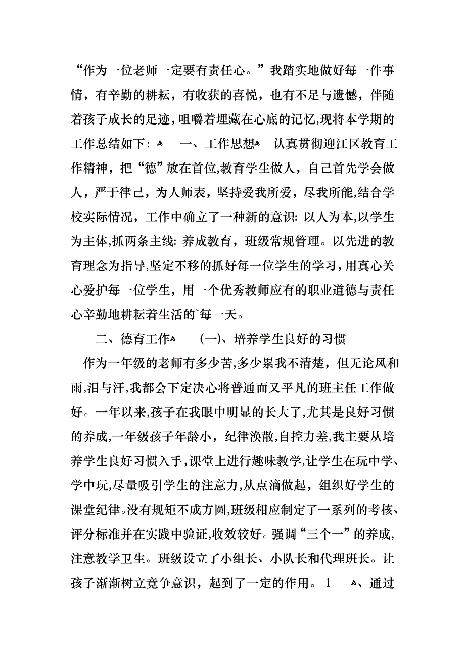 教师工作个人述职报告3篇3_第4页