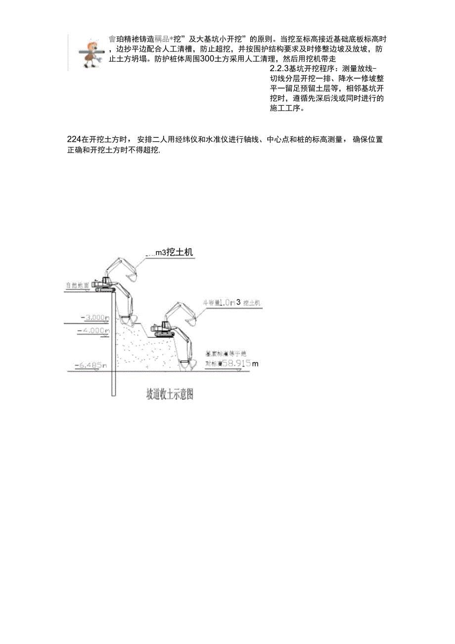 基坑方案--深基坑土方开挖施工组织设计方案_第5页