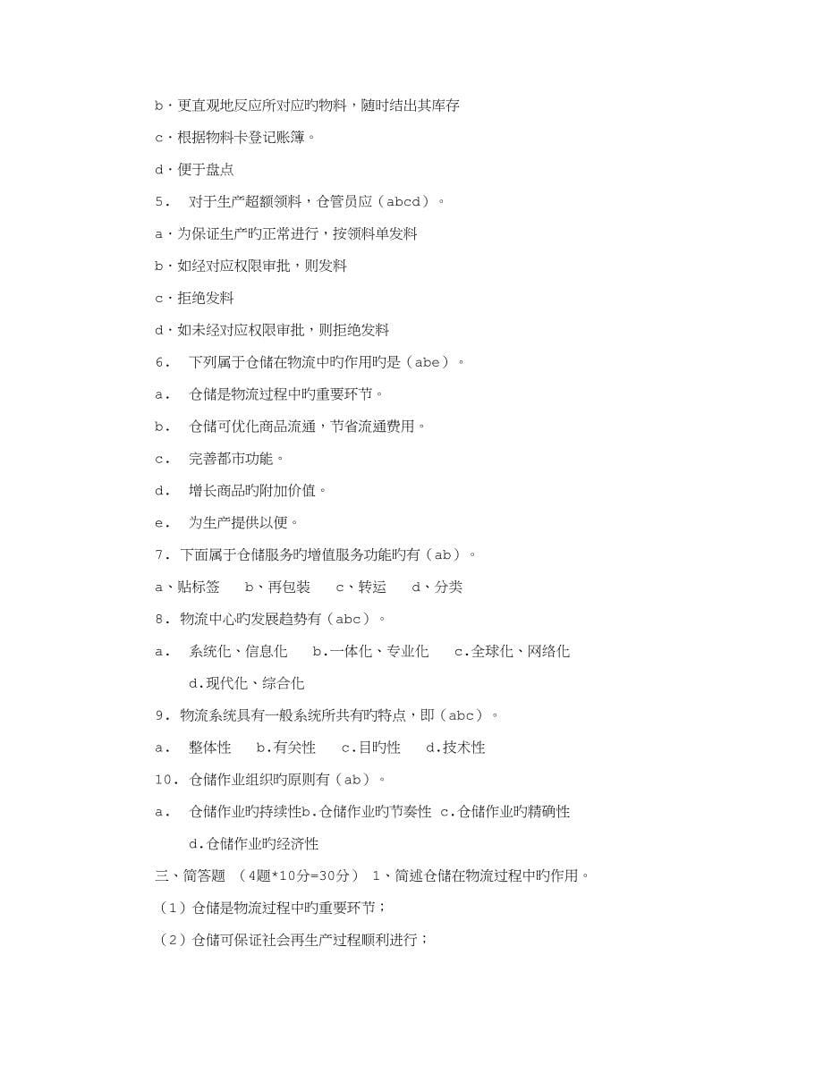 2023年仓库管理员面试技巧.doc_第5页