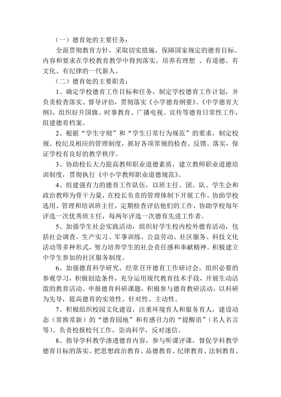 学校德育工作岗位职责_第2页