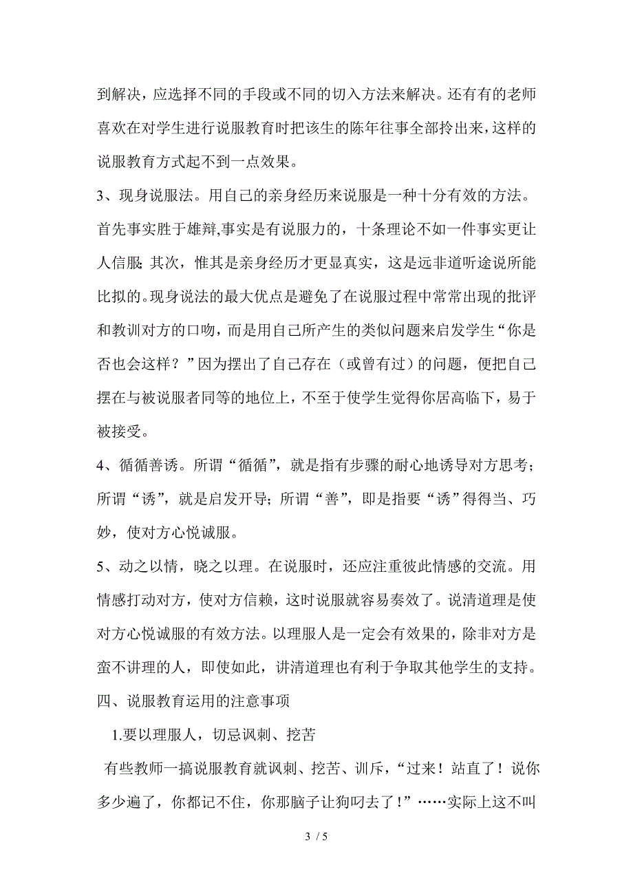 浅谈在教育教学过程中说服教育法的运用供参考_第3页