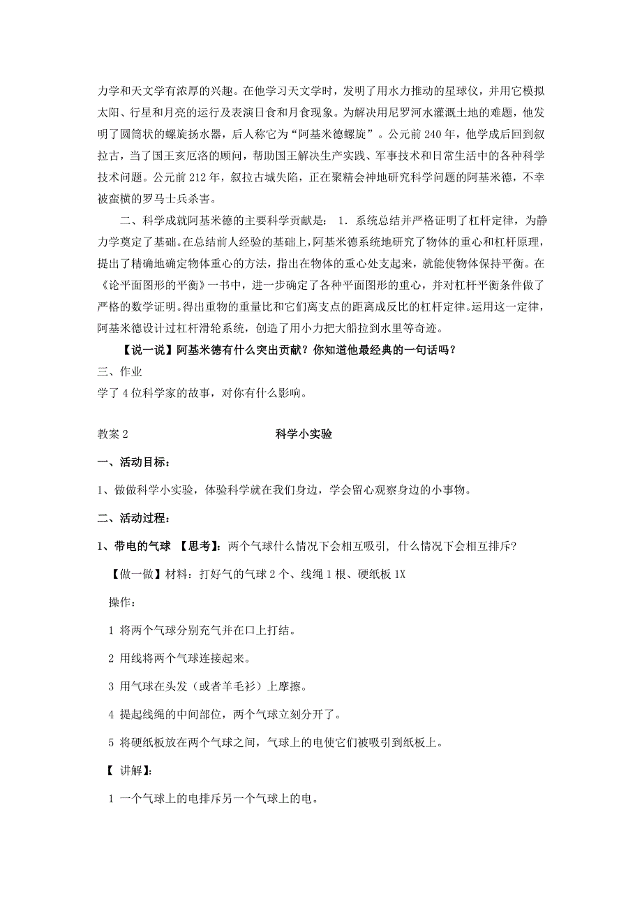 七年级科学上册科学探秘社团教案-浙教版-浙教版初中七年级上册自然科学教案_第3页