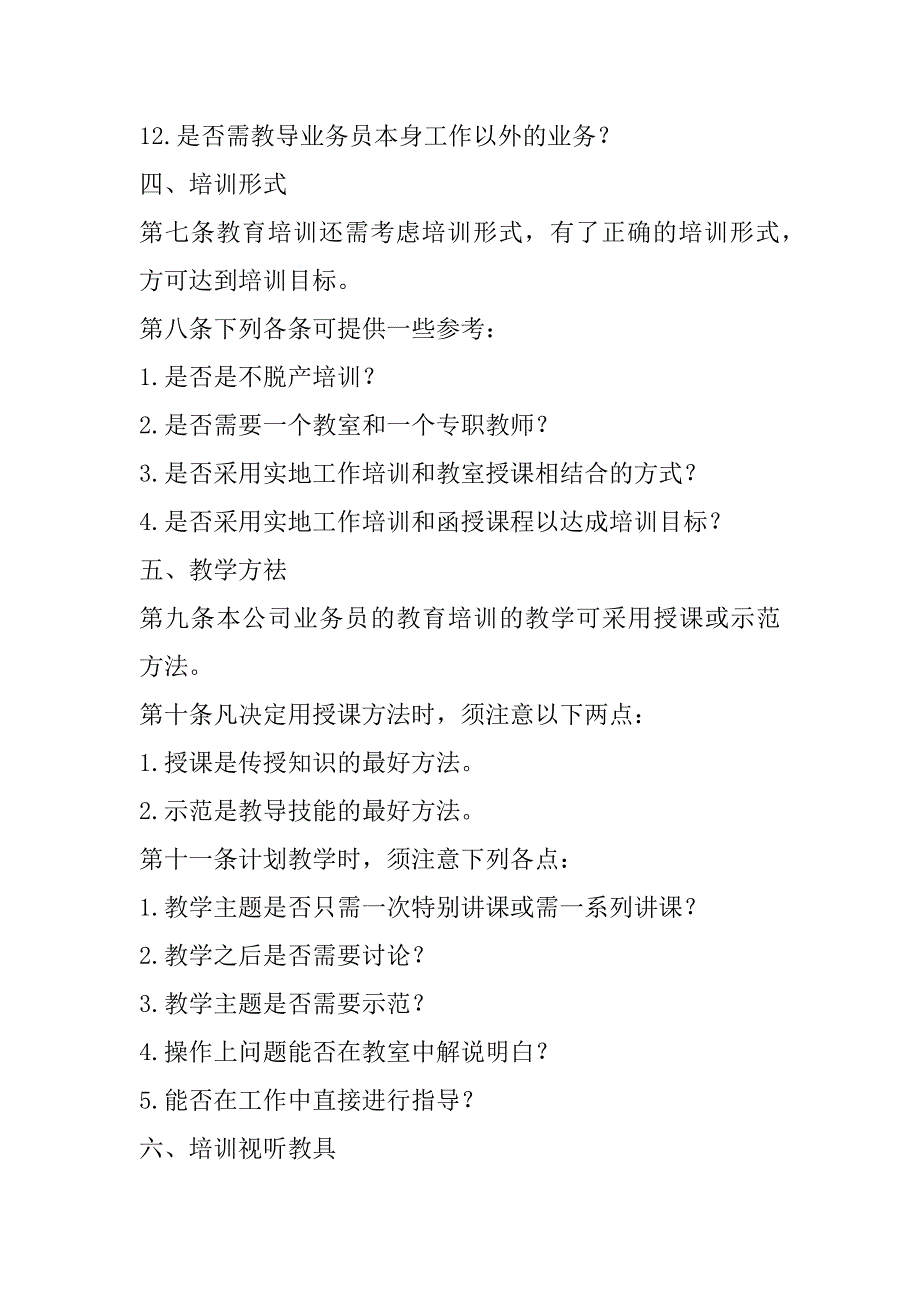 2023年年度公司员工教育培训计划（精选文档）_第3页