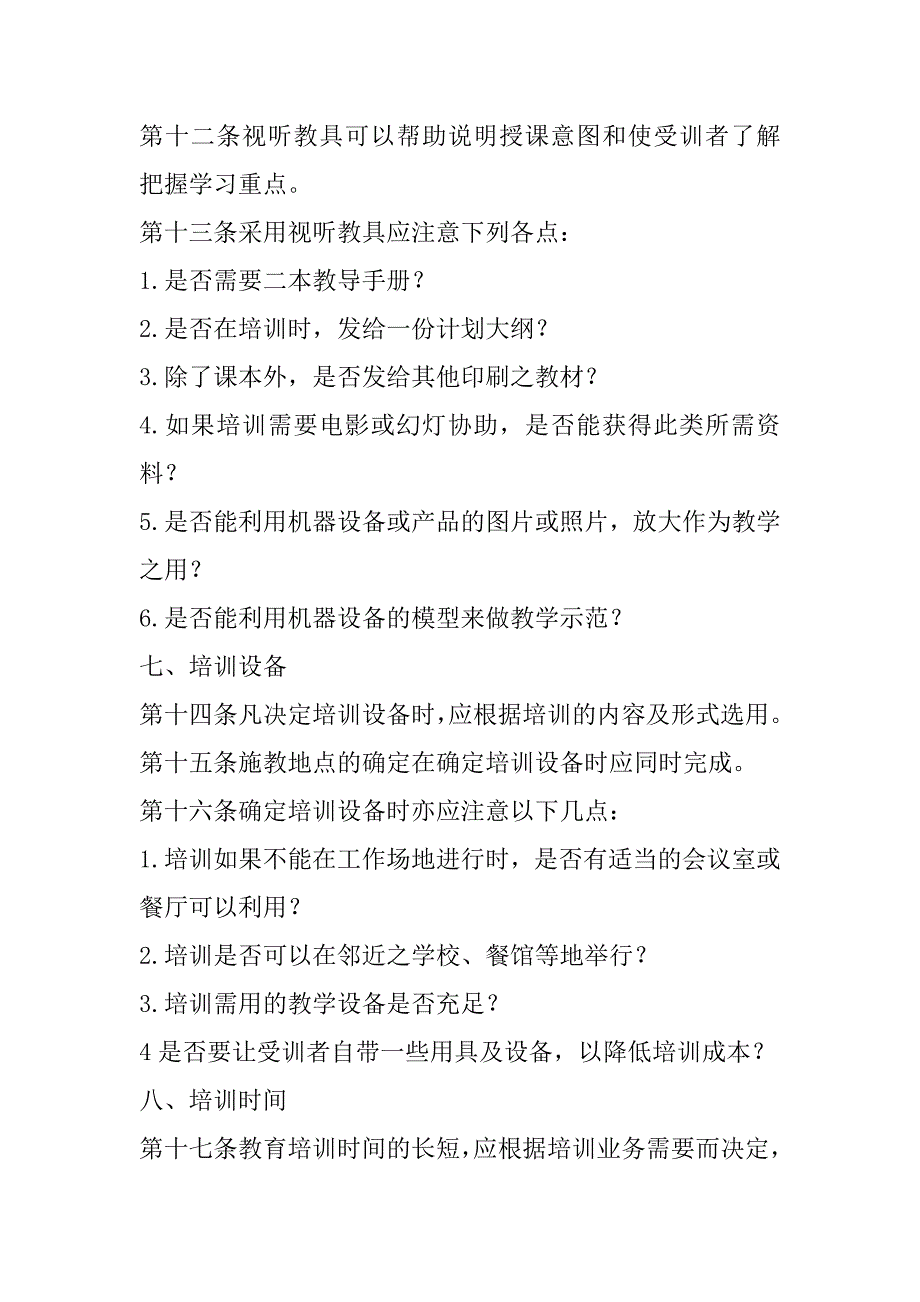 2023年年度公司员工教育培训计划（精选文档）_第4页