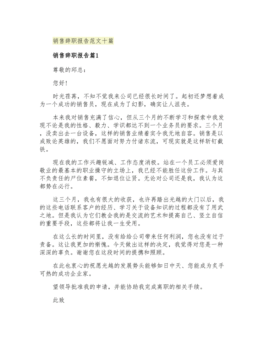 2021年销售辞职报告范文十篇_第1页