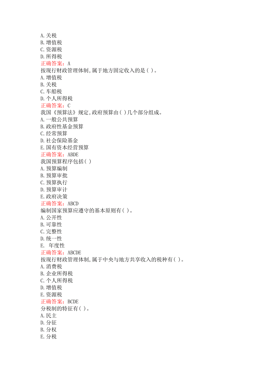 临沂大学财政与金融期末考试复习题_第2页