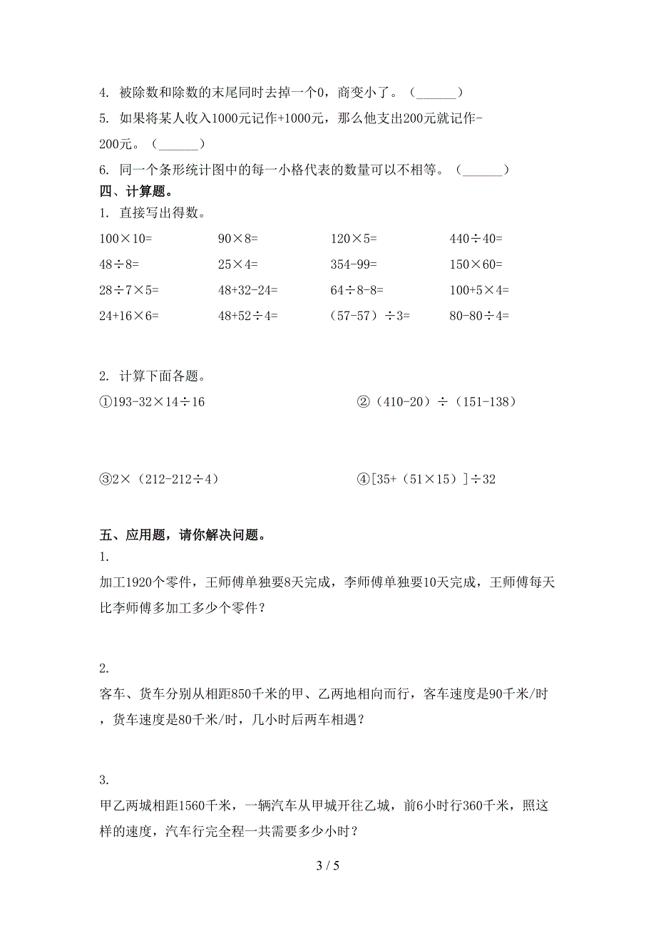 部编版2021年四年级数学下学期期末试卷训练_第3页