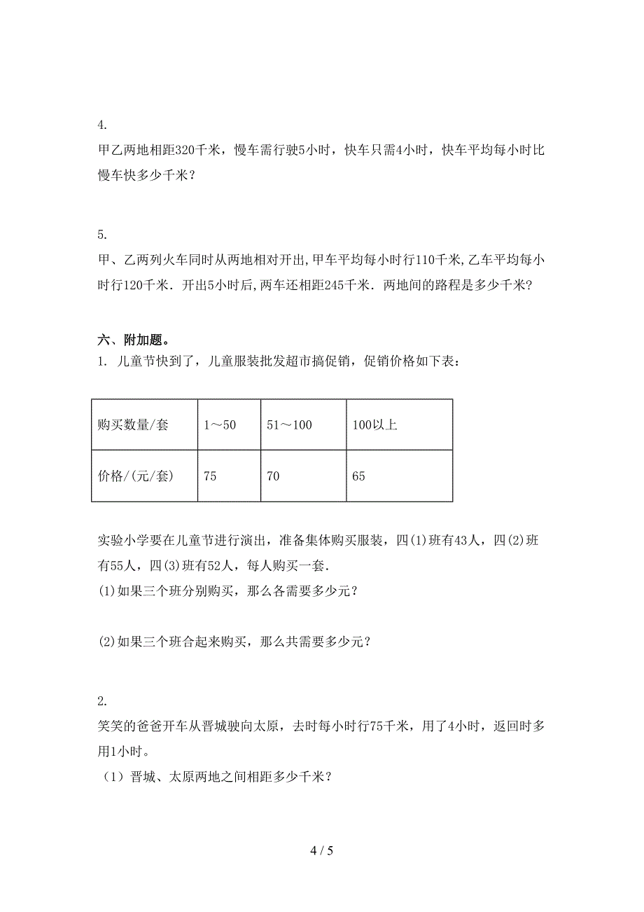 部编版2021年四年级数学下学期期末试卷训练_第4页