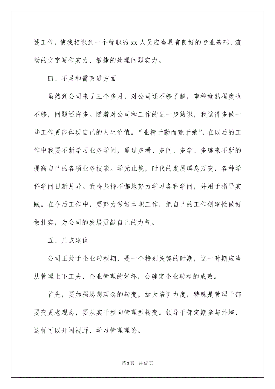 新员工试用期转正工作总结15篇_第3页