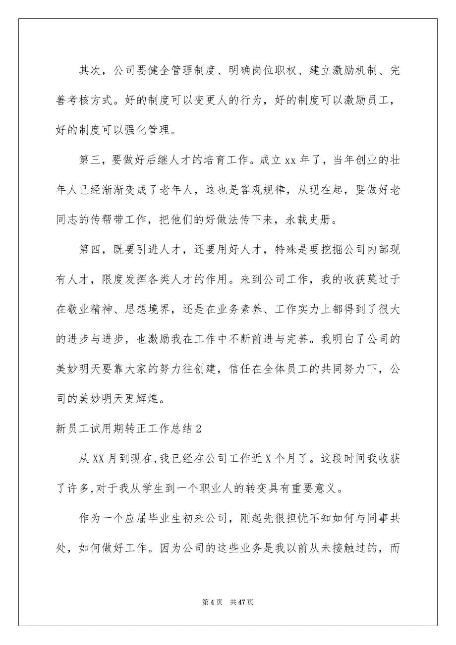 新员工试用期转正工作总结15篇_第4页